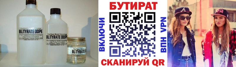 БУТИРАТ бутандиол Зубцов